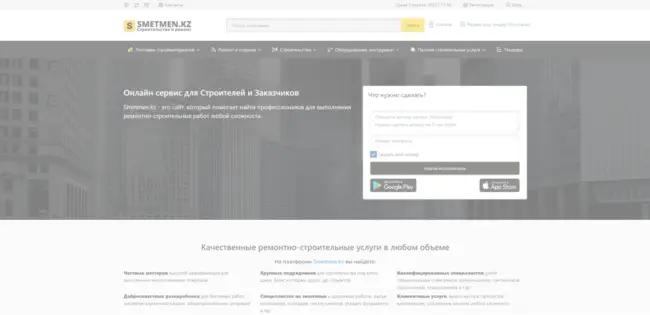 Разработка маркетплейса для строительных услуг и товаров