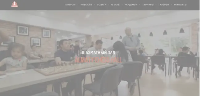 Разработка веб сайта для шахматной академии