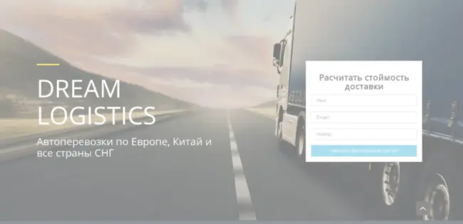 Разработка сайта для транспортной компании