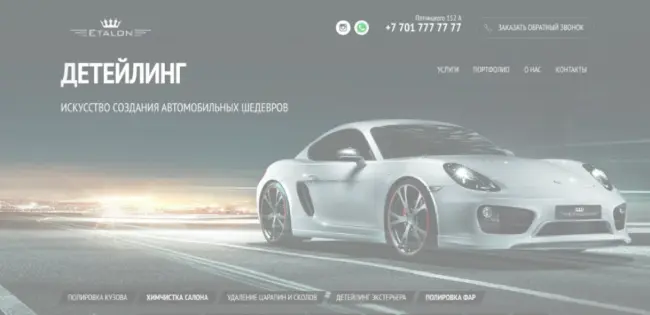 Разработка сайта для Etalon Detailing