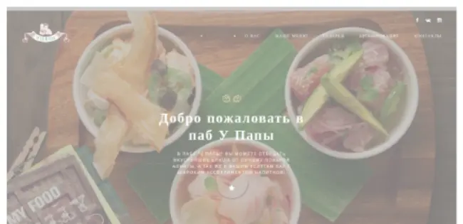 Веб сайт для ресторана