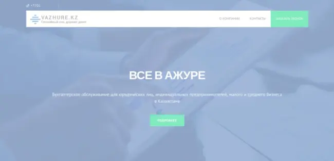 Разработка сайта для компании бухгалтерского аутсорсинга