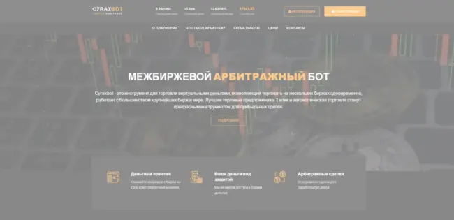 Криптовалютный бот