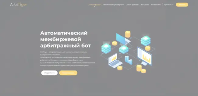 Межбиржевой криптовалютный бот