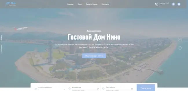 Разработка сайта для гостевого дома